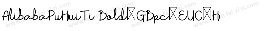 AlibabaPuHuiTi Bold-GBpc-EUC-H字体转换